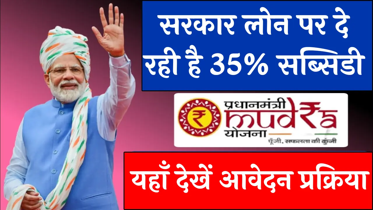 Pm Mudra Loan Yojana