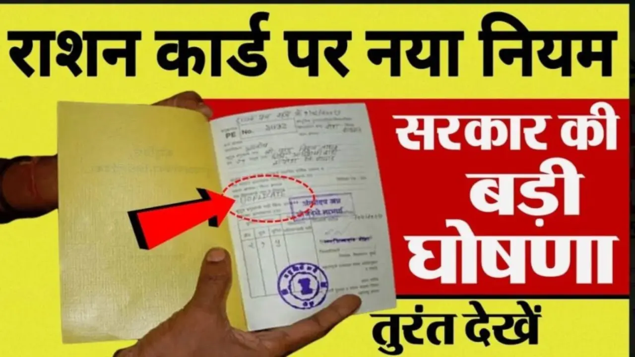 Ration card