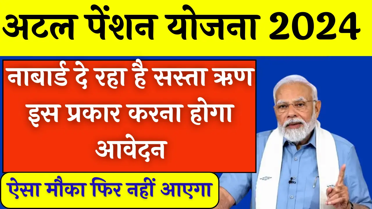 Atal Pension Yojana