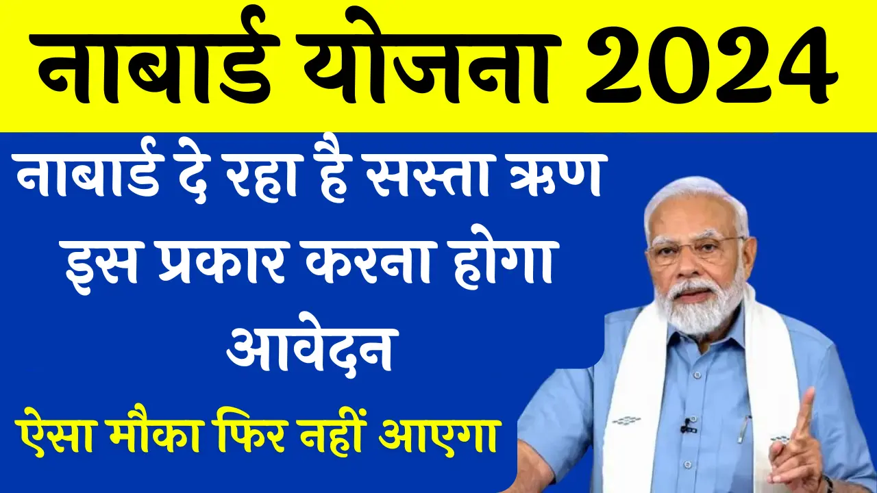 Nabard Yojana