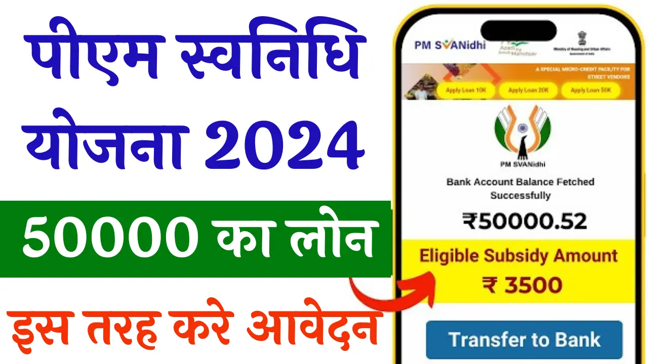 PM Svanidhi Yojana 2024