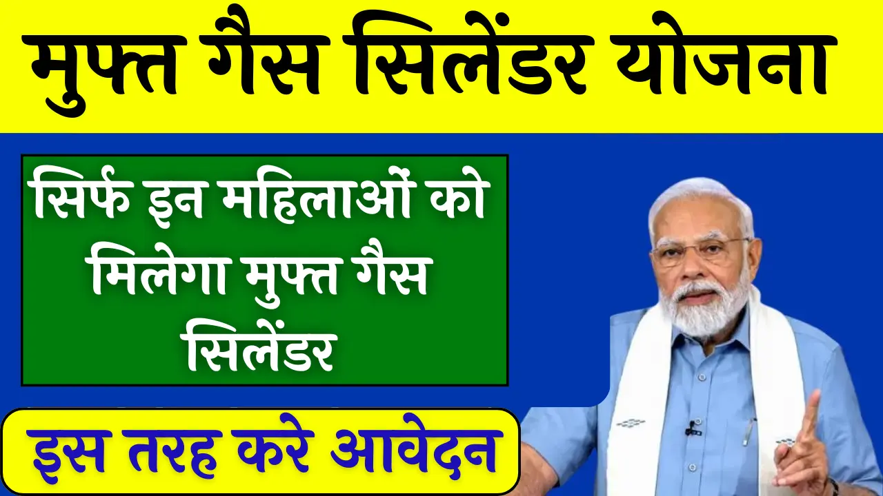 PM Ujjwala Yojana