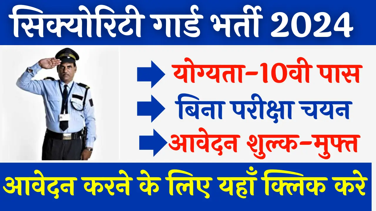 Security Guard Recruitment