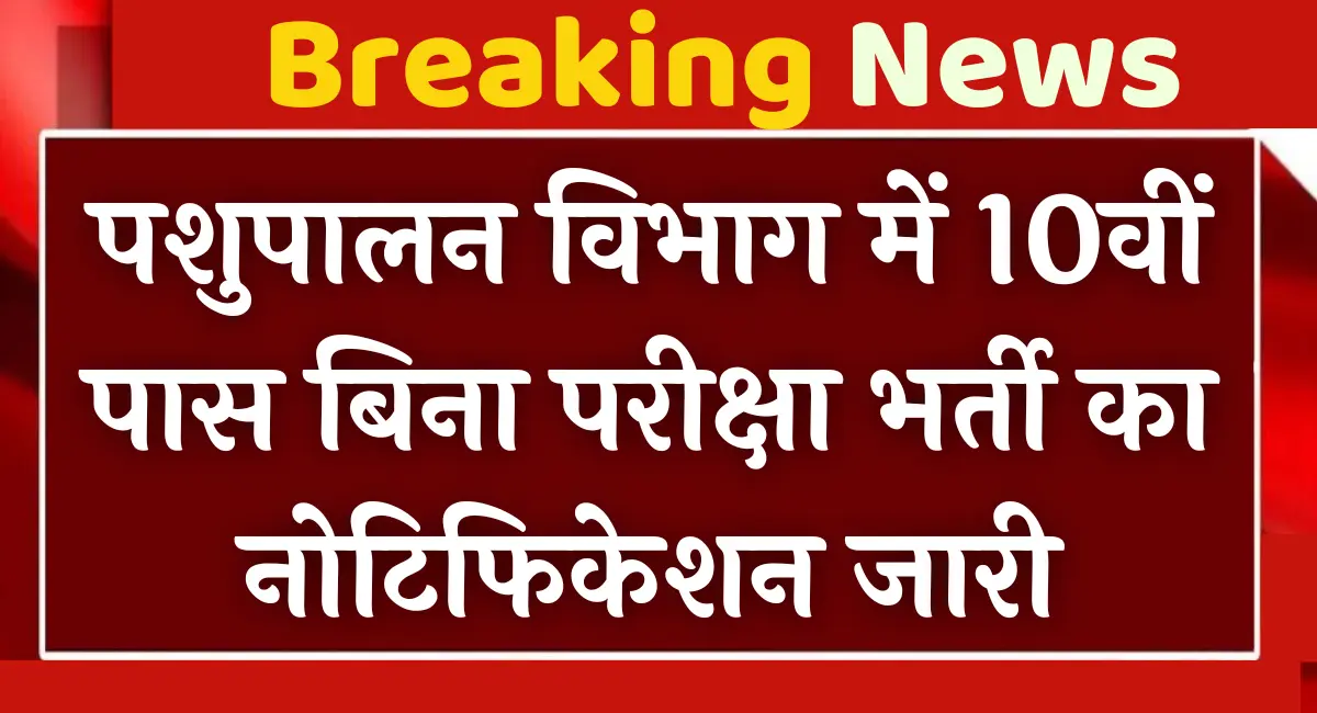 Animal Husbandry Recruitment