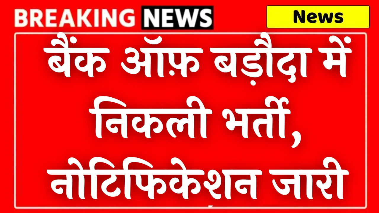 Bank Of Baroda Supervisor Bharti
