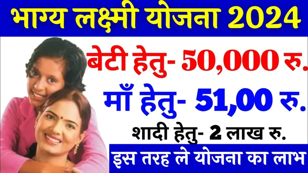 Bhagya Lakshmi Yojana