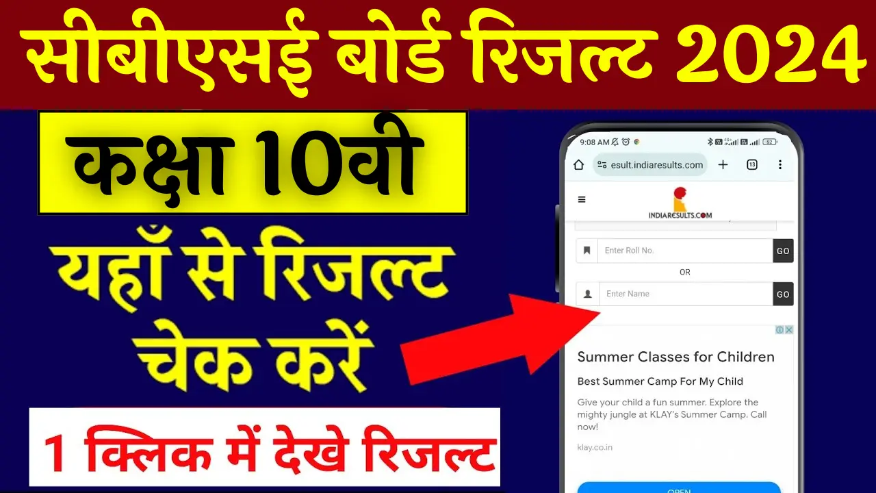 CBSE Board 10th Result