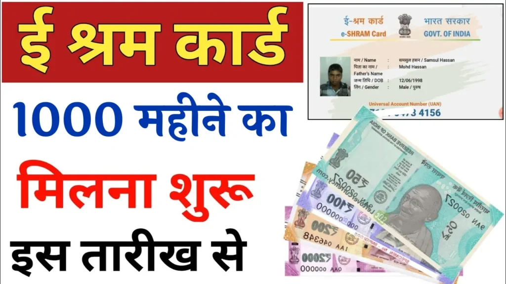 E Shram Card 2024