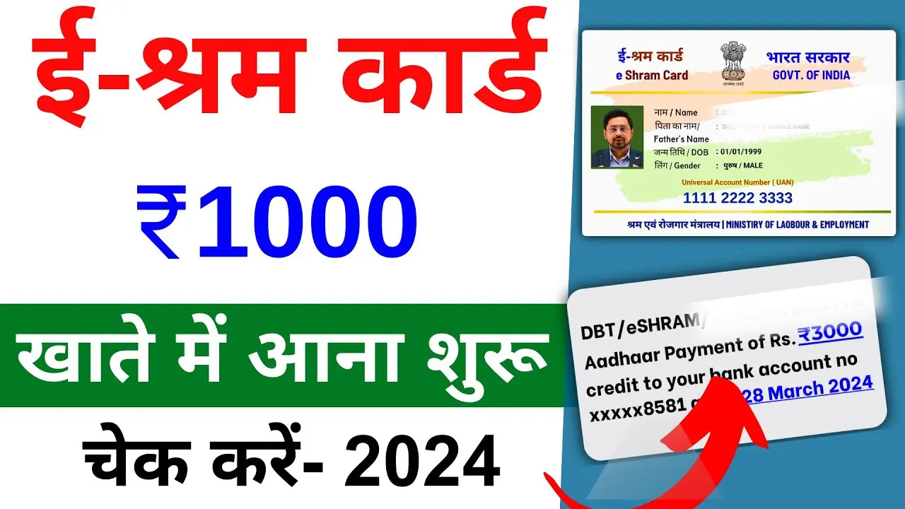 E Shram Card 2024