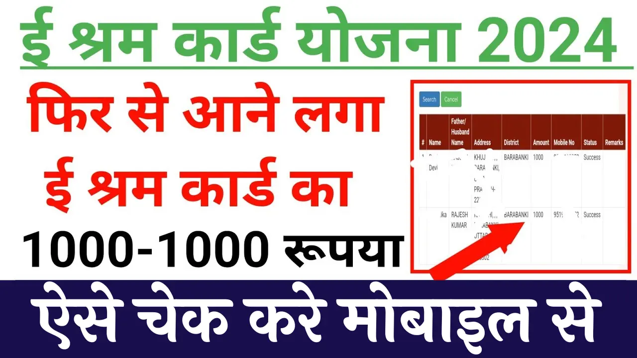 E Shram Card Payment Status 2024