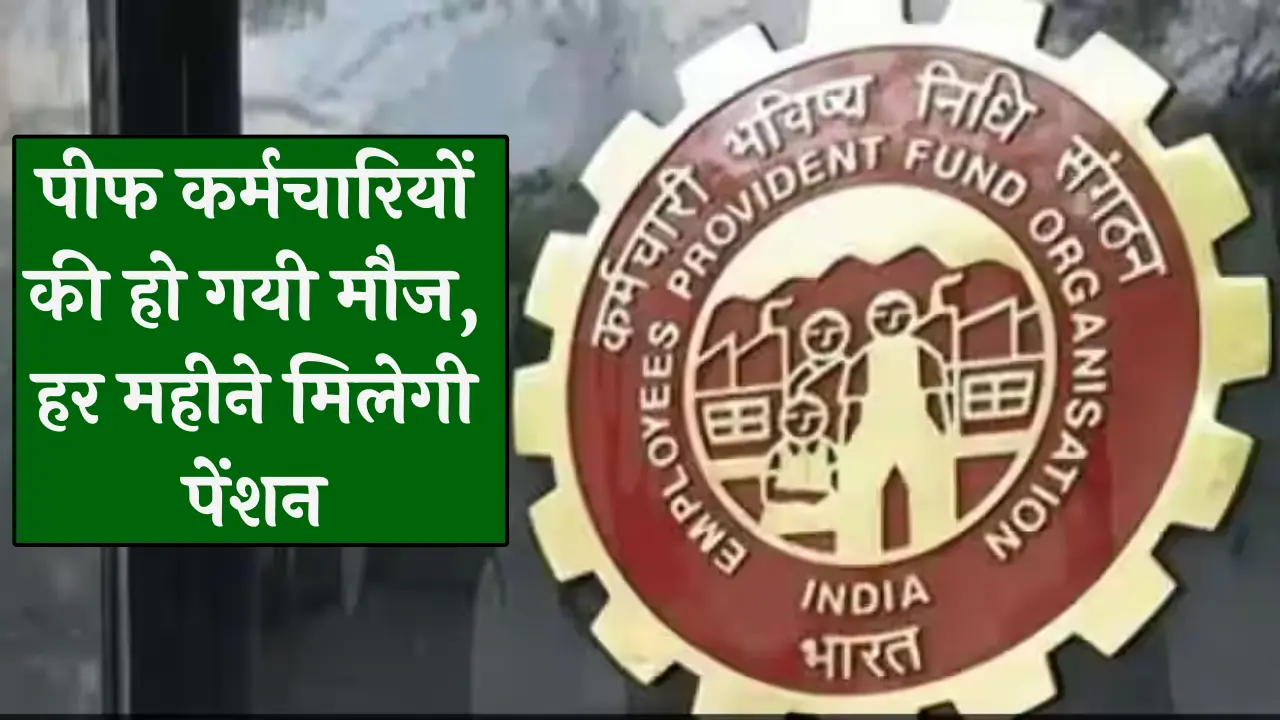 EPFO Update