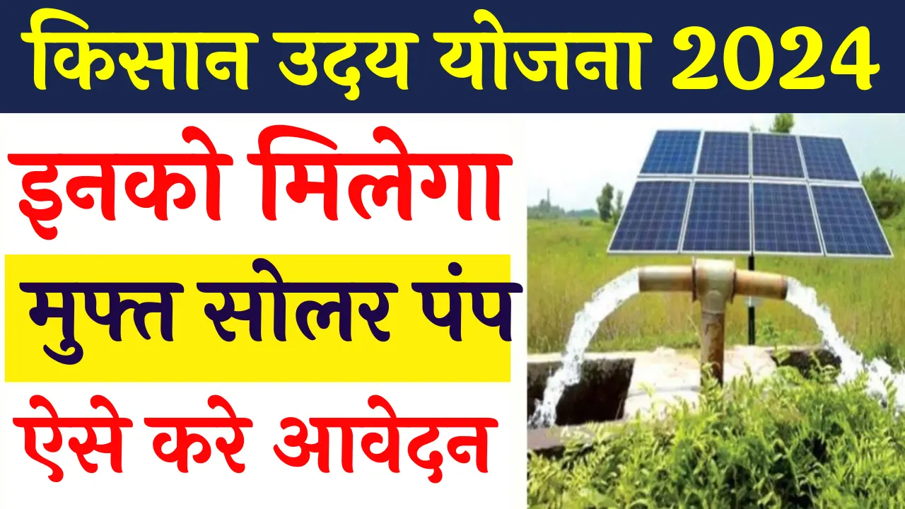 Kisan Uday Yojana