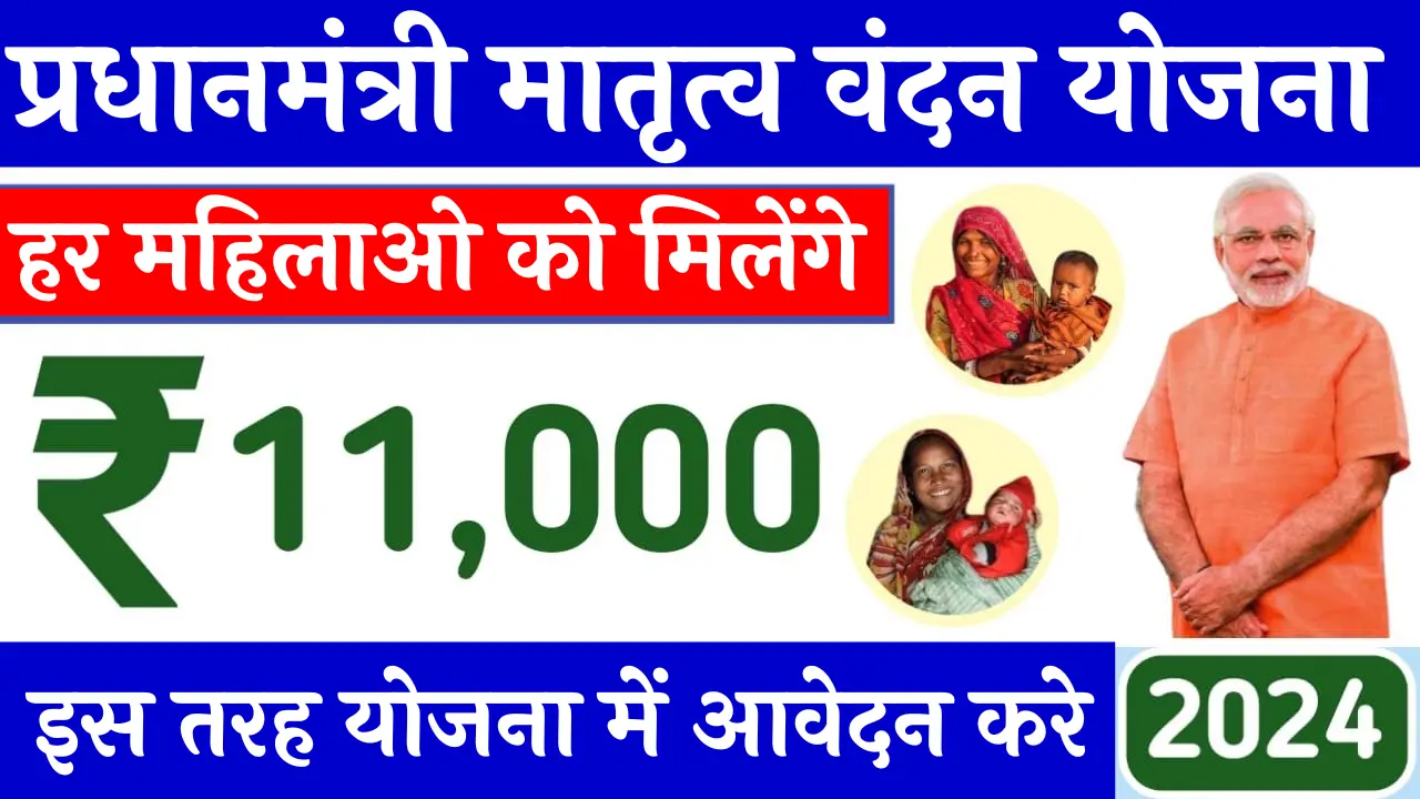 PM Matru Vandana Yojana