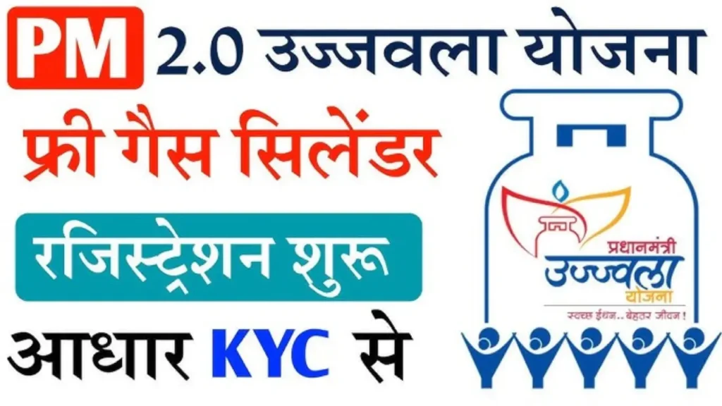 PM Ujjwala Yojana 2024