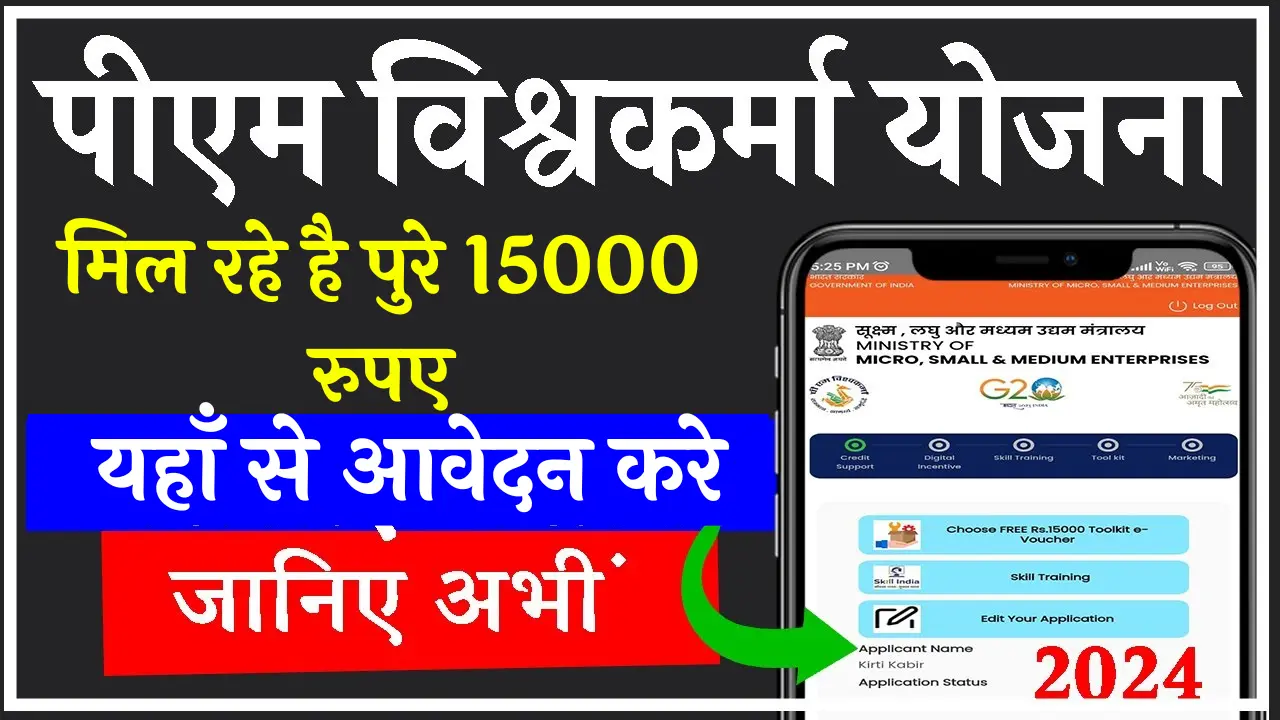 PM Vishwakarma Yojana