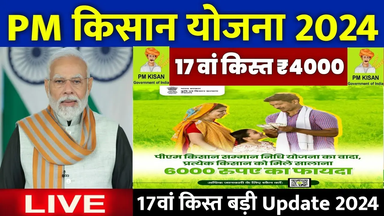 Pm Kisan 17th Kist