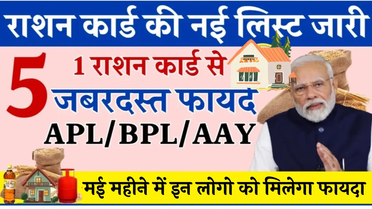 Ration Card New List