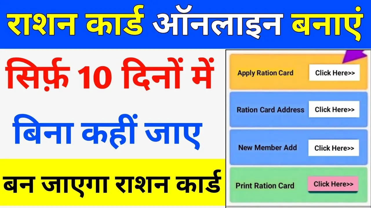 Ration Card New Registration