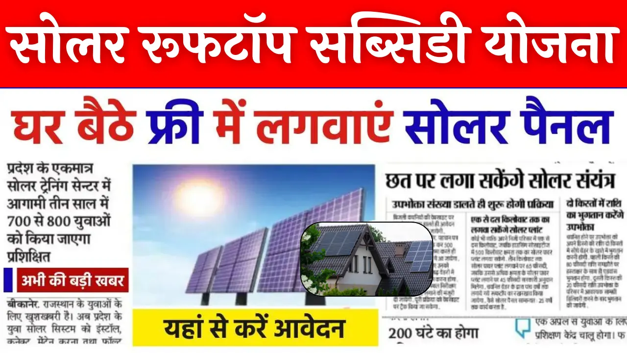 Solar Rooftop Subsidy Yojana