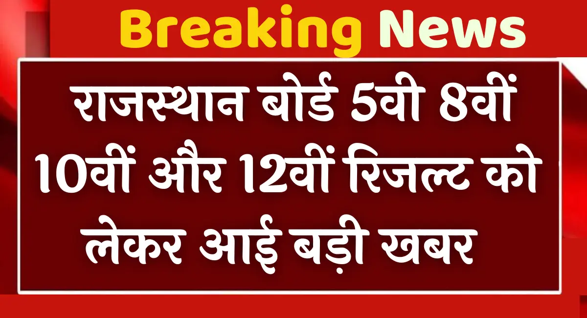 rajasthan board result