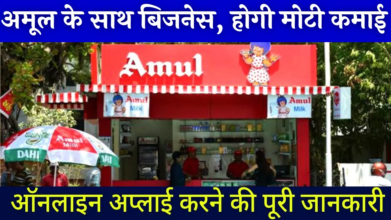 Amul Parlour Franchise