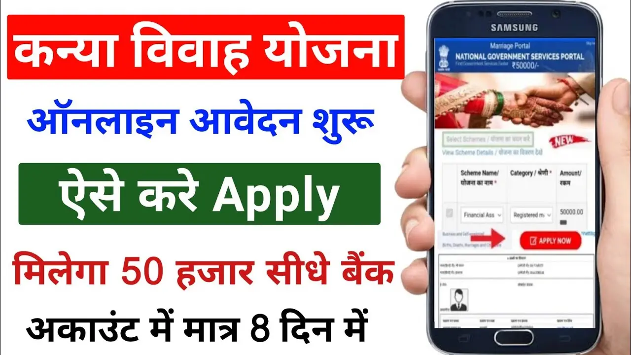 CM Kanya Vivah Yojana