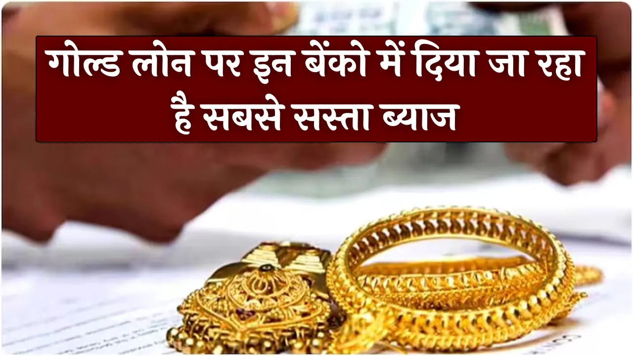 Gold Loan