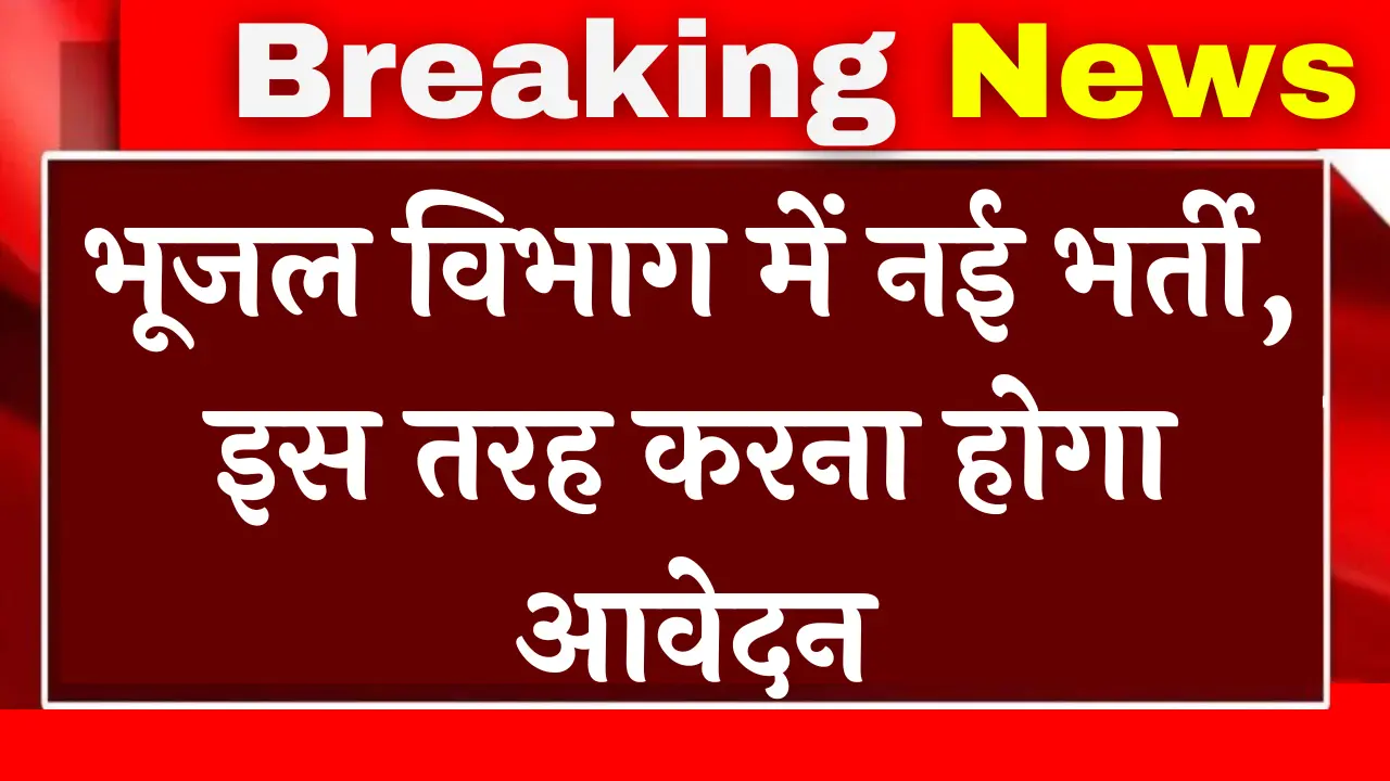 Ground Water Department Recruitment