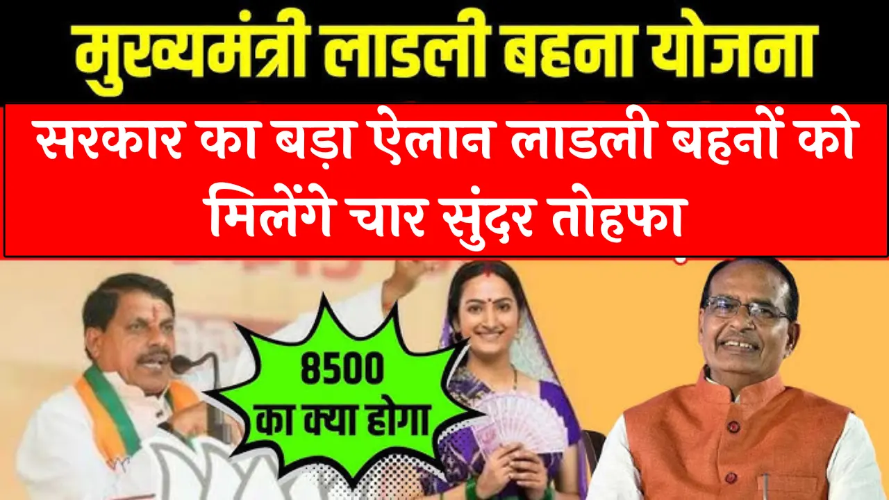 Ladli Behna Yojana