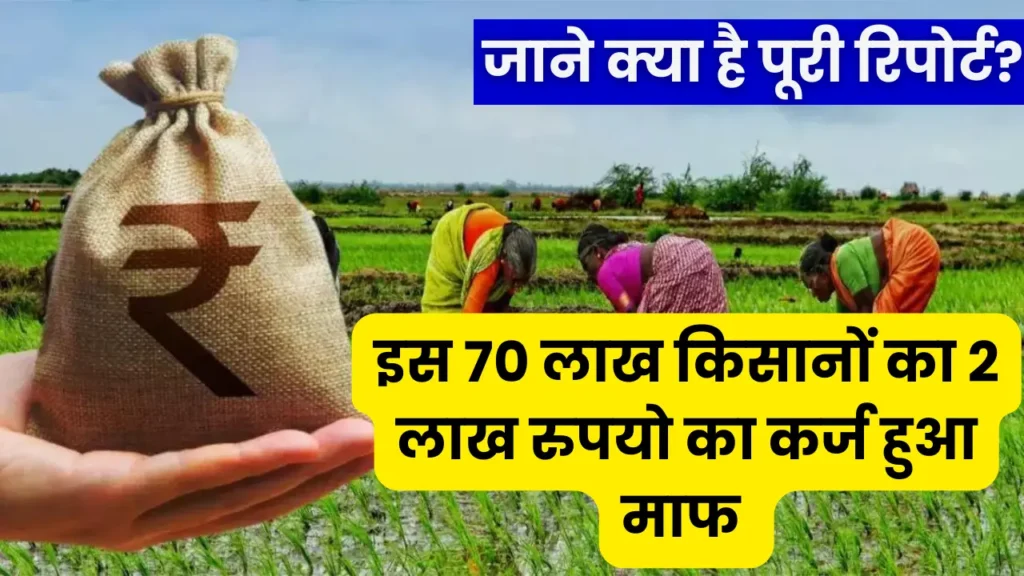 Farm Loan Waiver
