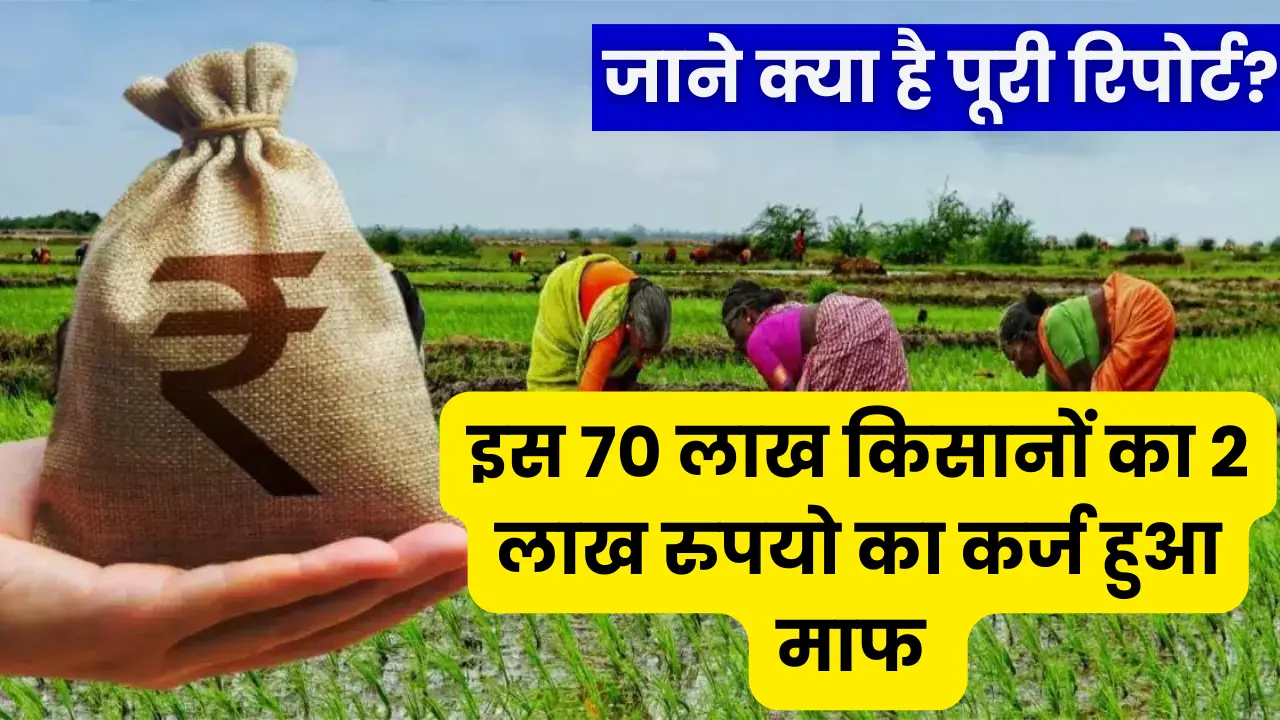 Farm Loan Waiver