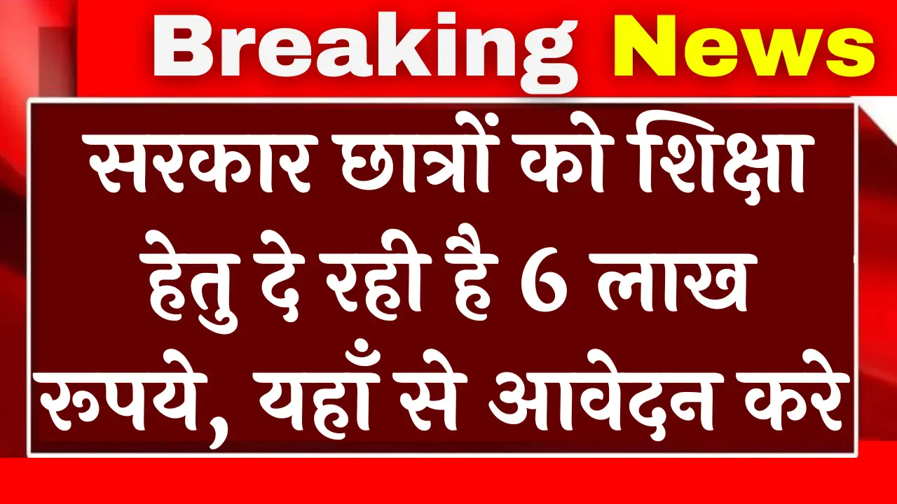 Pradhan Mantri Vidyalaxmi Yojana