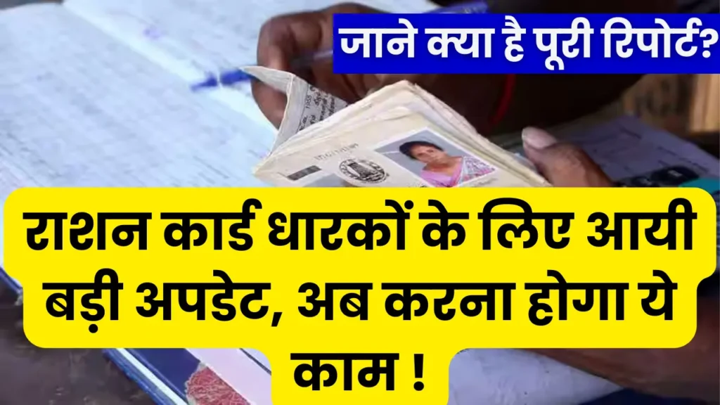 Ration Card E KYC