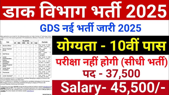 India Post GDS