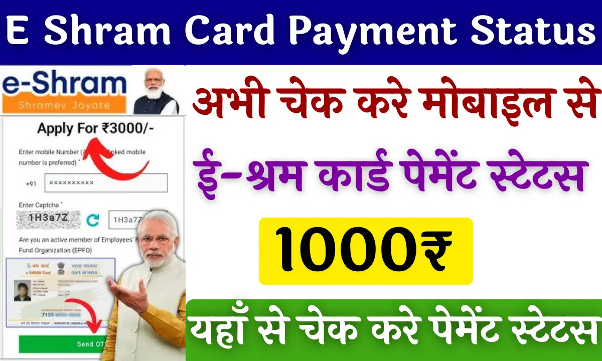 E Shram Card Payment Status 2025