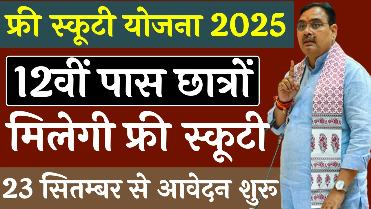 Rajasthan Free Scooty Yojana