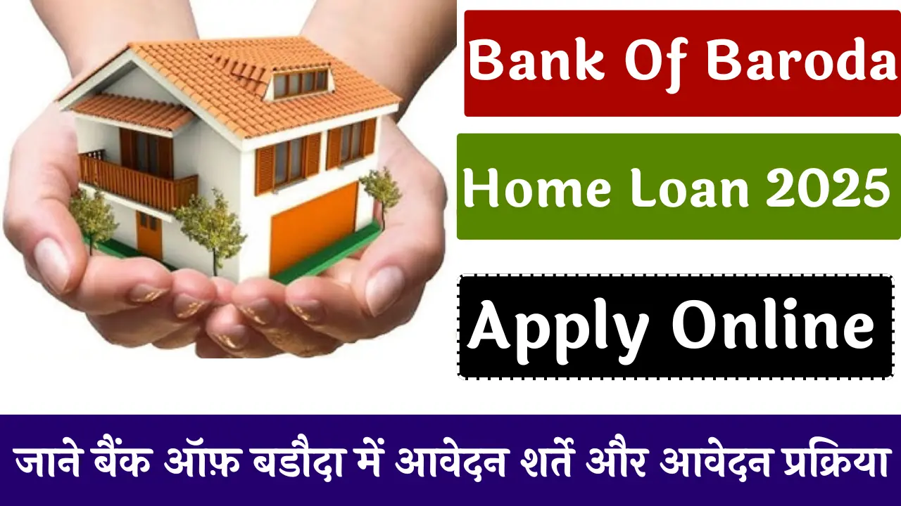 BOB Home Loan 2025